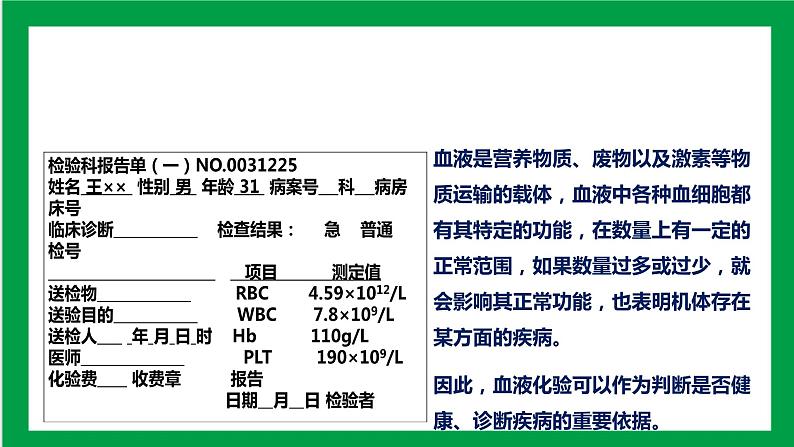 4.4.1流动的组织——血液 课件第3页