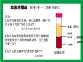 4.4.1流动的组织——血液（课件+教案+练习+导学案）