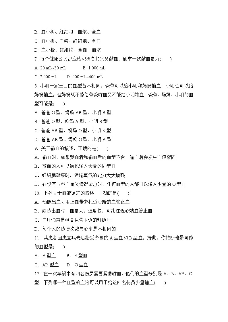 4.4.4 输血与血型 练习第2页