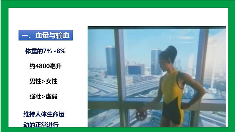 4.4.4输血和血型 课件第3页