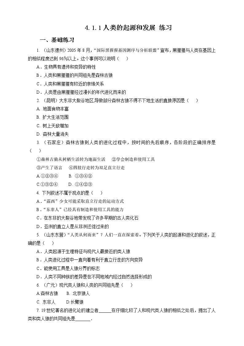 4.1.1人类的起源和发展 练习第1页