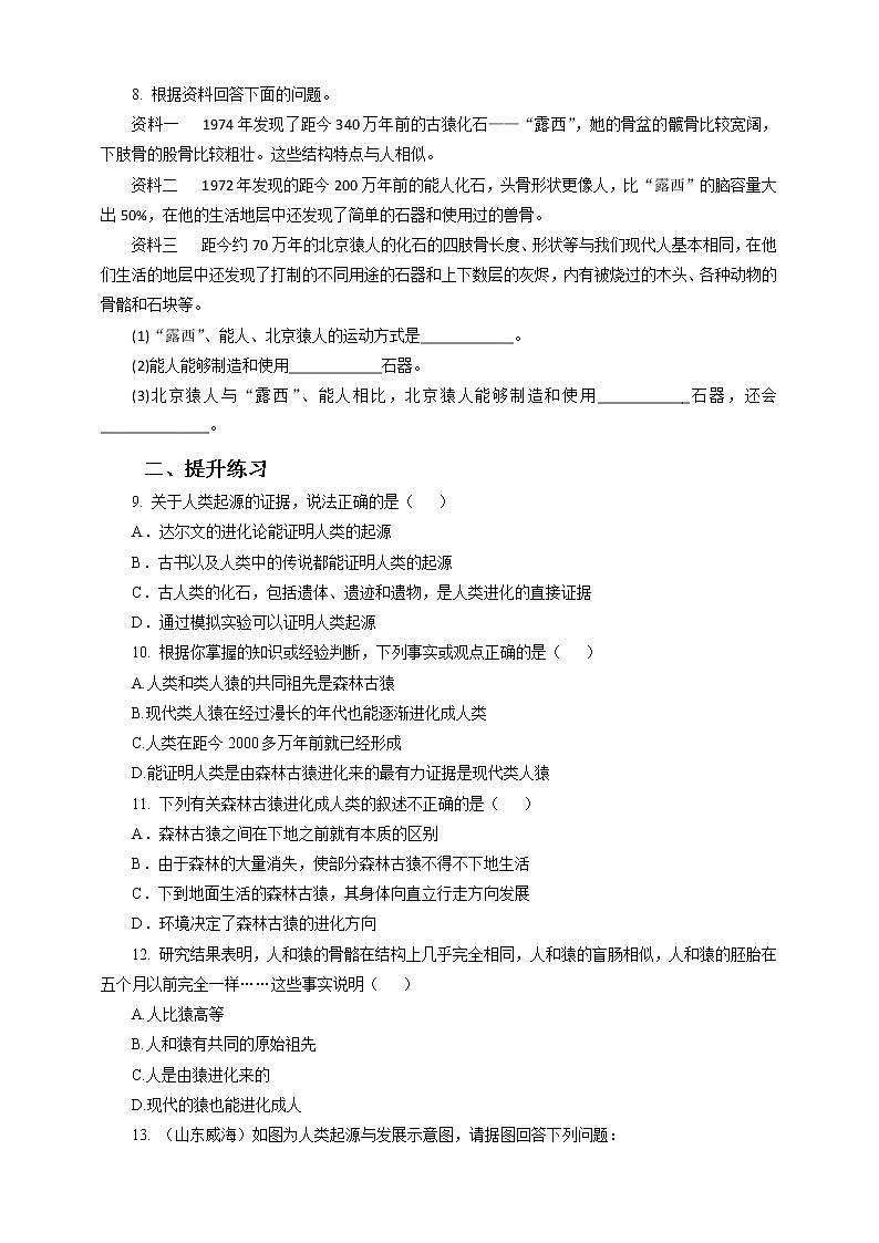 4.1.1人类的起源和发展 练习第2页