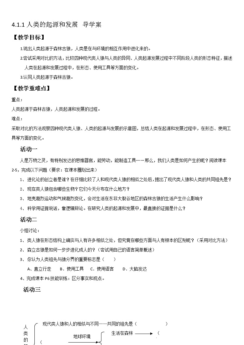 4.1.1人类的起源和发展 导学案第1页