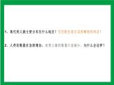 4.1.1人类的起源和发展（课件+教案+练习+导学案）