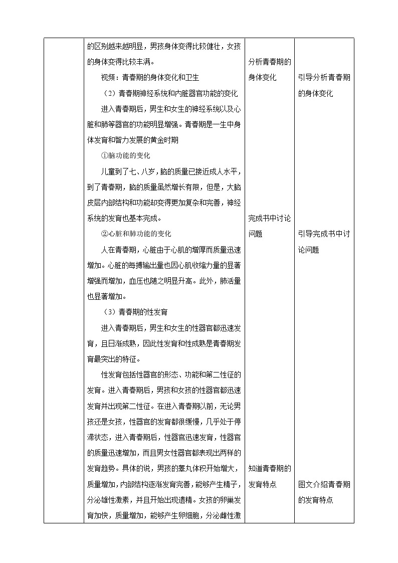 4.1.3青春期（课件+教案+练习+导学案）02