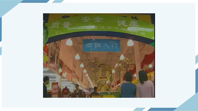 4.2.3合理营养和食品安全 课件第2页