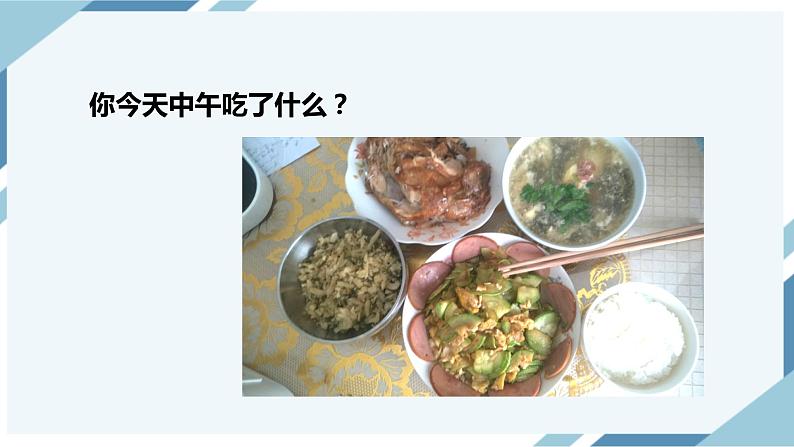 4.2.3合理营养和食品安全 课件第3页