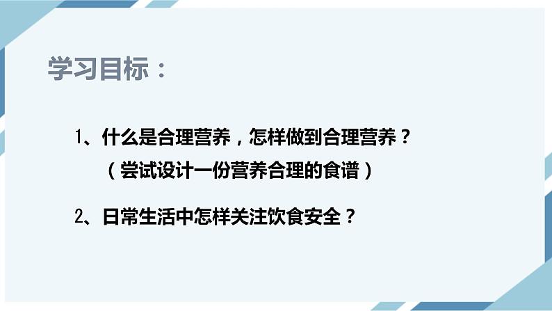 4.2.3合理营养和食品安全 课件第4页