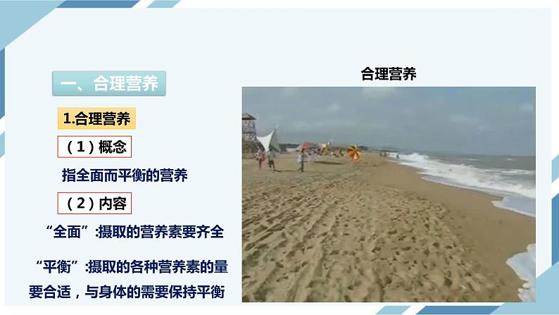 4.2.3合理营养和食品安全 课件第5页