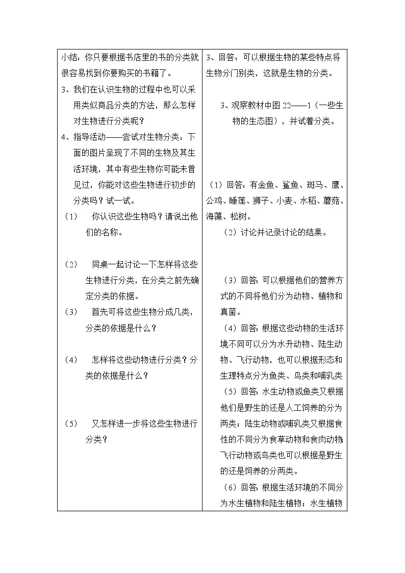 22.1 生物的分类（课件+教案+练习+导学案）02
