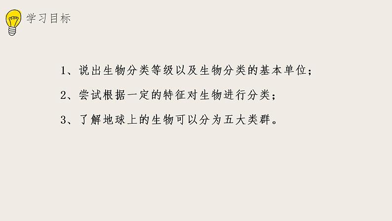 22.1 生物的分类（课件+教案+练习+导学案）02