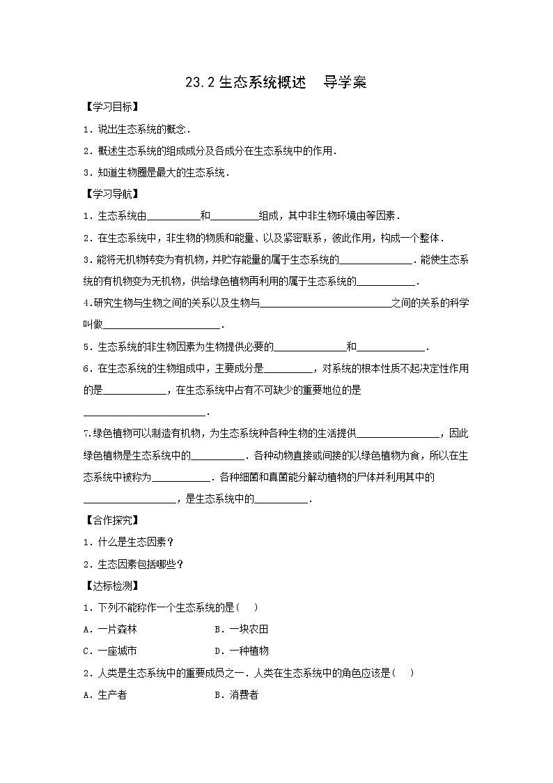 23.2生态系统概述（课件+教案+练习+导学案）01