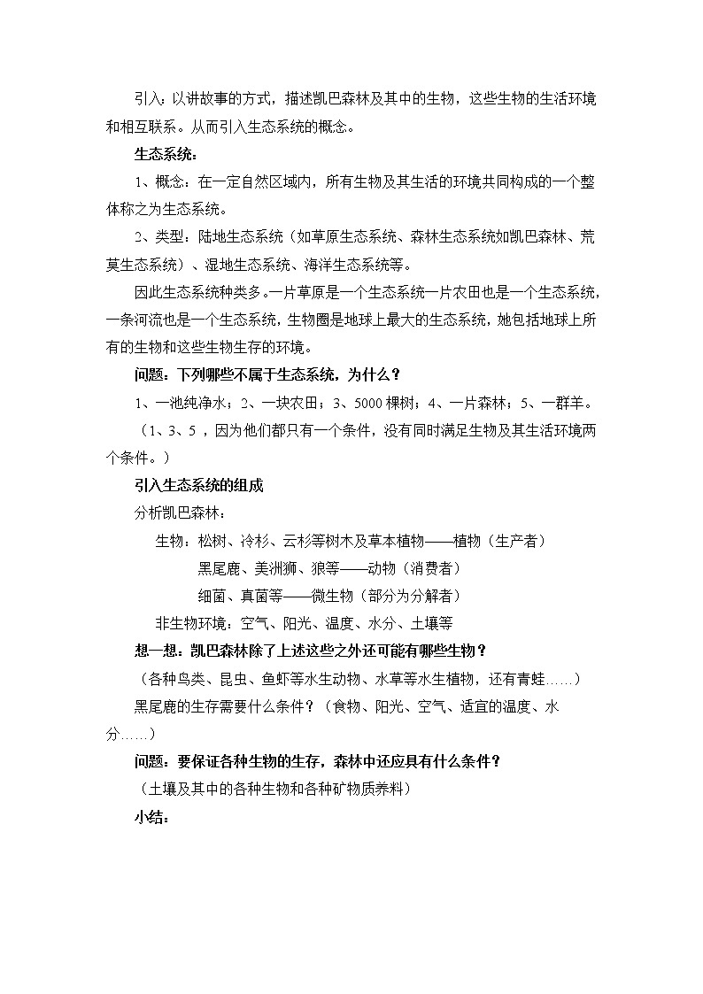 23.2生态系统概述（课件+教案+练习+导学案）02