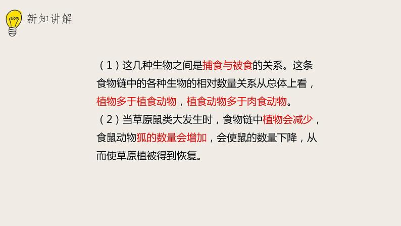 23.4生态系统的稳定性（课件+教案+练习+导学案）08