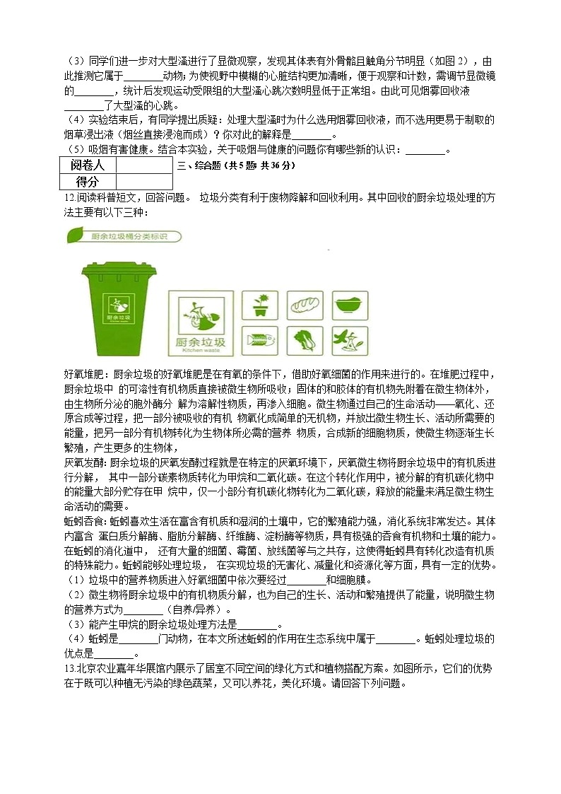 24.4家居环境与健康（课件+教案+练习+导学案）03