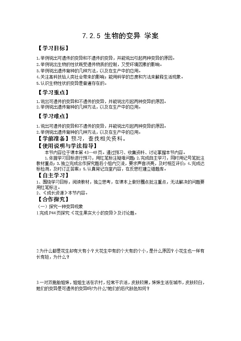 7.2.5 生物的变异（课件+教案+练习+导学案）01