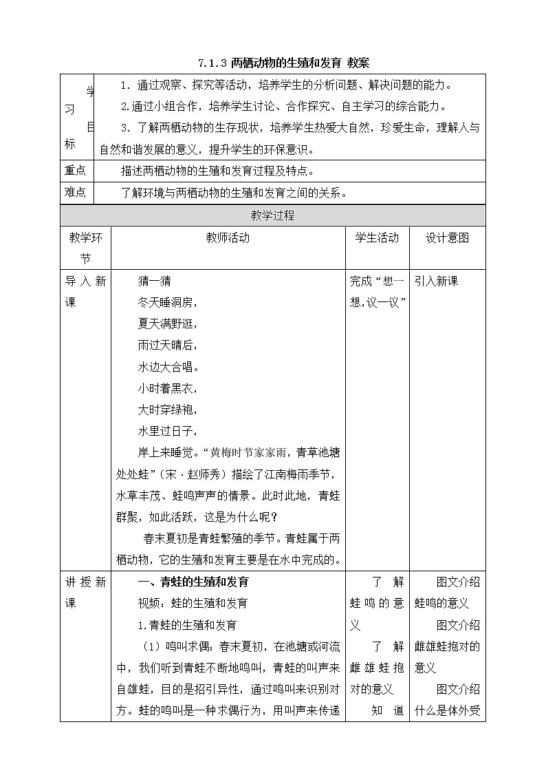 7.1.3 两栖动物的生殖和发育 教案第1页