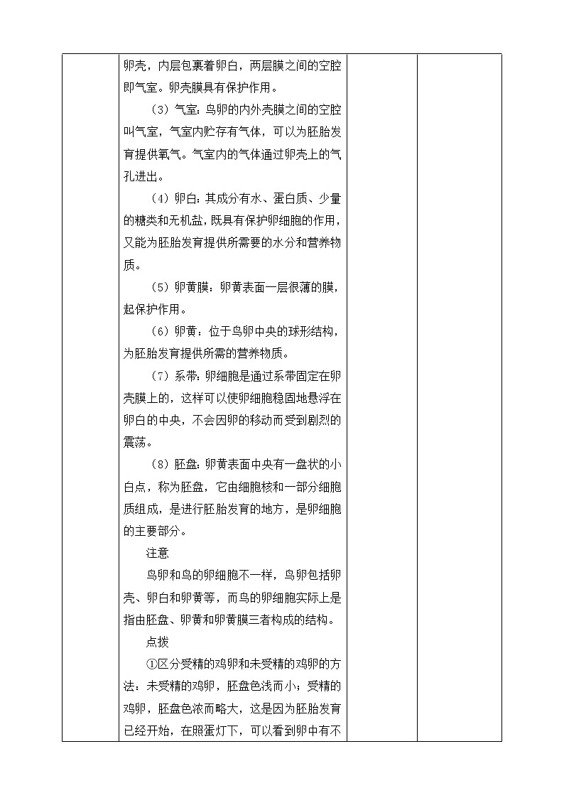 7.1.4 鸟的生殖和发育 教案第3页