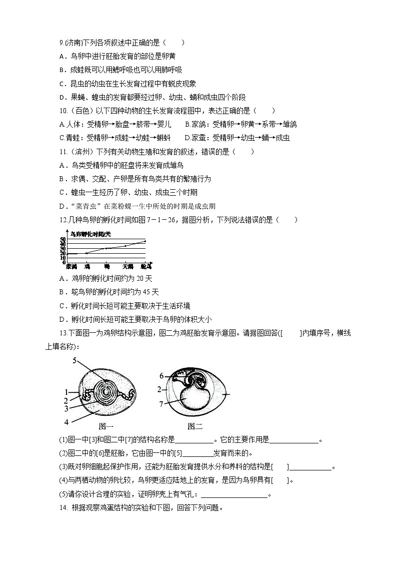 7.1.4 鸟的生殖和发育 练习第2页