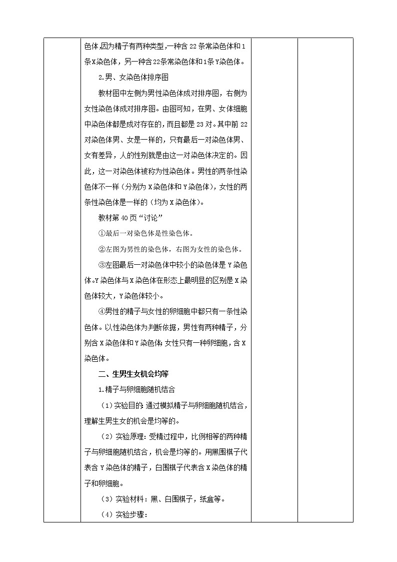 7.2.4 人的性别遗传（课件+教案+练习+导学案）03
