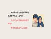 7.2.4 人的性别遗传（课件+教案+练习+导学案）