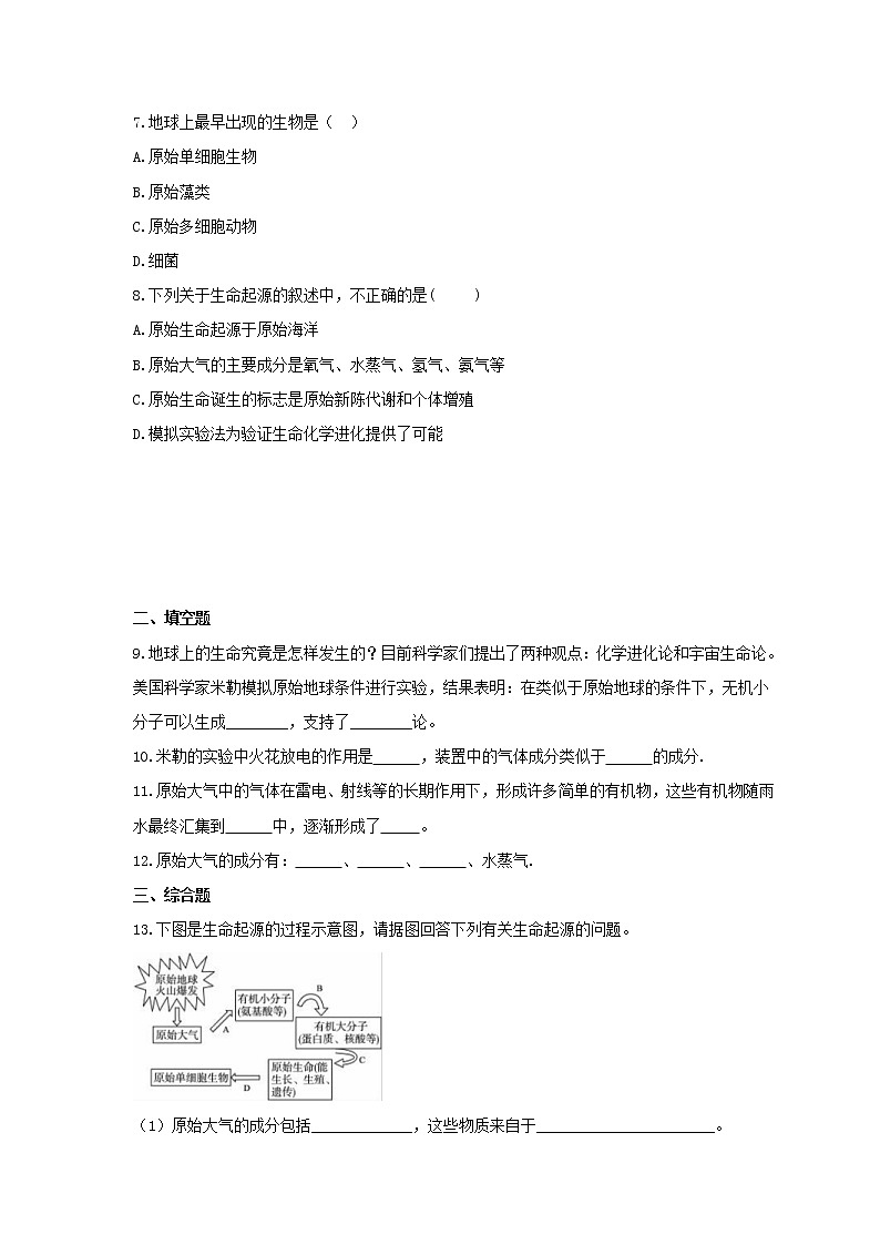 7.3.1 地球上生命的起源 练习第2页