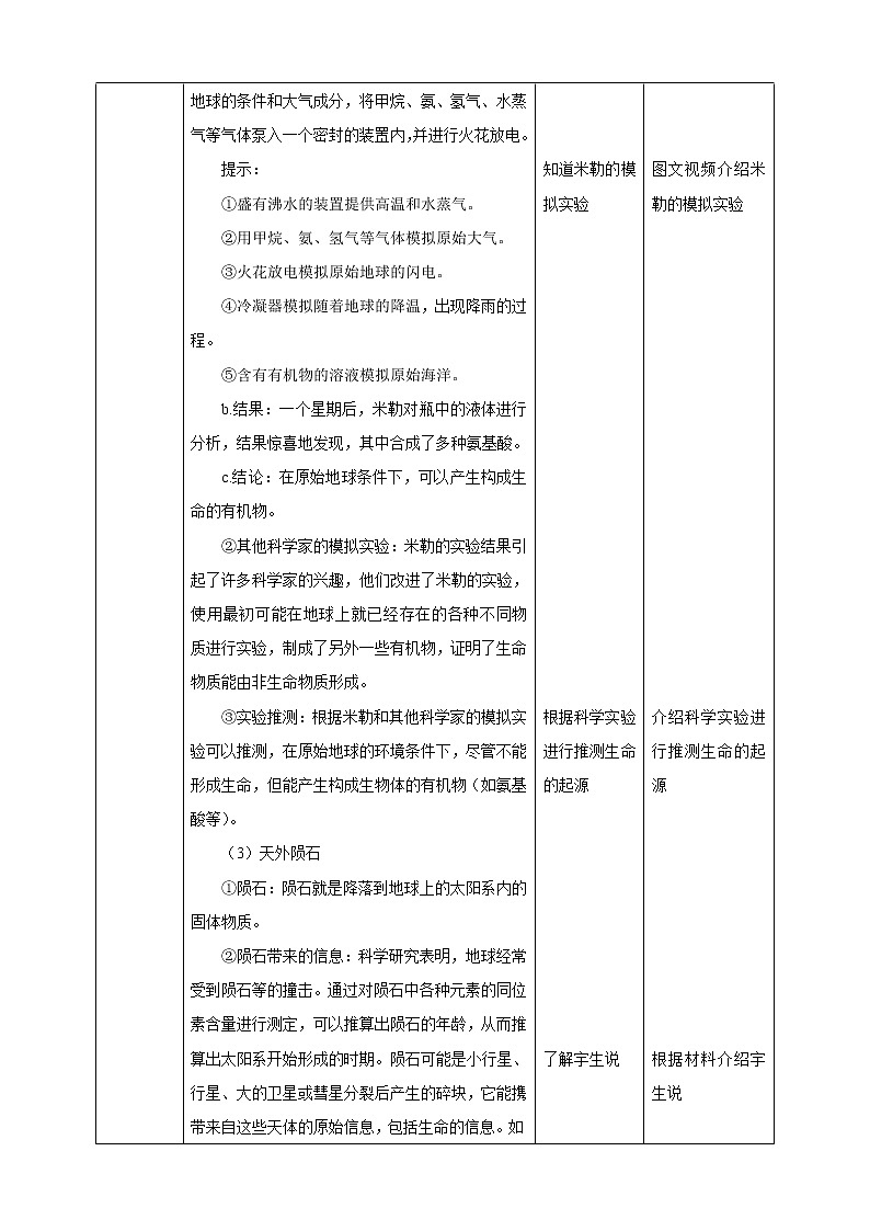 7.3.1 地球上生命的起源 教案第3页