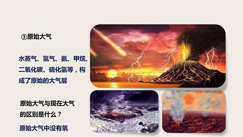 7.3.1 地球上生命的起源（课件+教案+练习+导学案）08