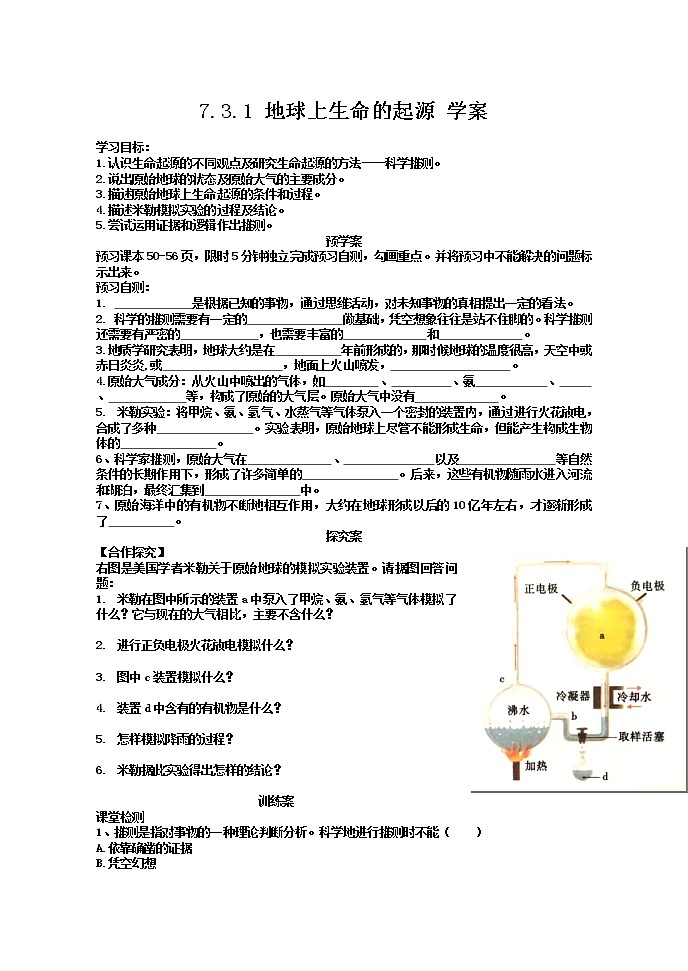 7.3.1 地球上生命的起源 学案第1页