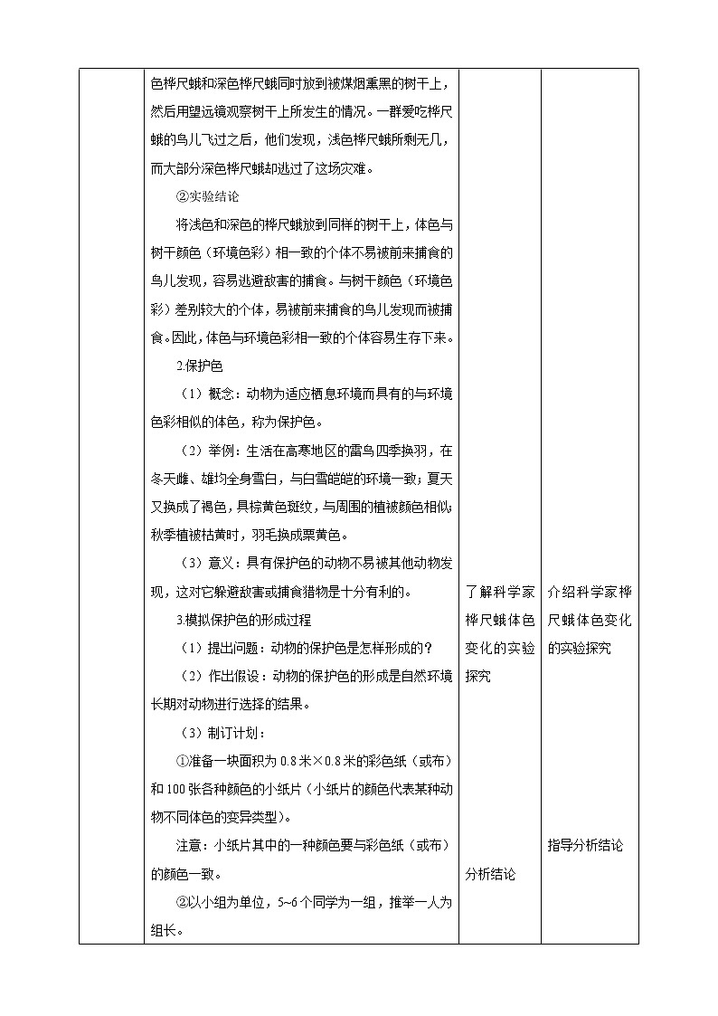7.3.3 生物进化的原因（课件+教案+练习+导学案）02