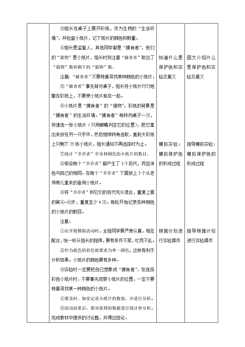 7.3.3 生物进化的原因（课件+教案+练习+导学案）03