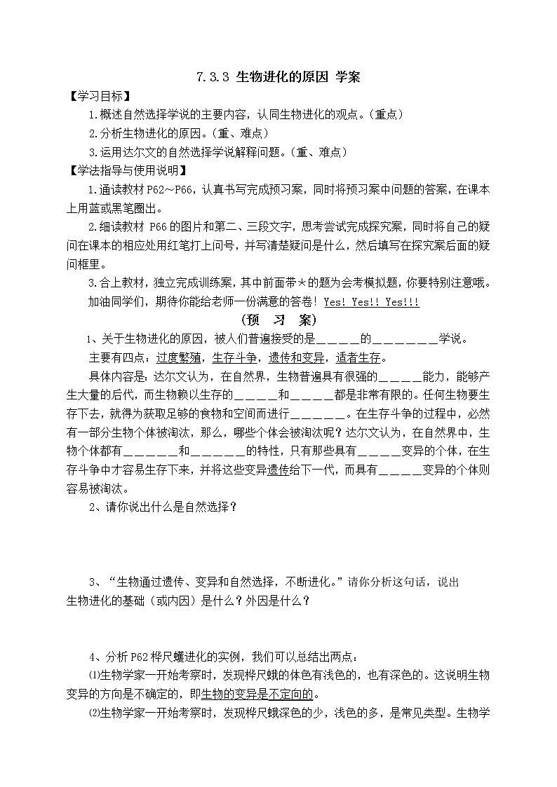 7.3.3 生物进化的原因（课件+教案+练习+导学案）01