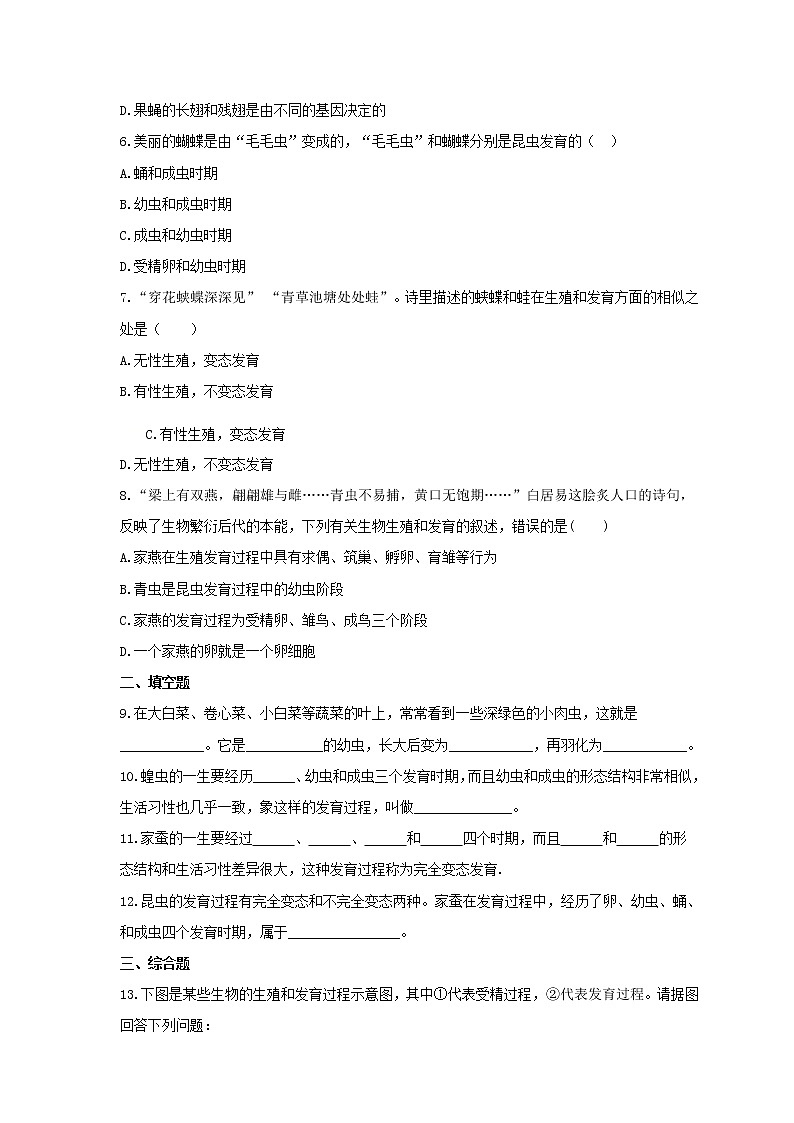 7.1.2 昆虫的生殖和发育 练习第2页