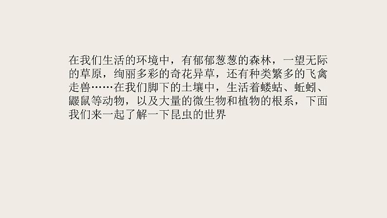 7.1.2 昆虫的生殖和发育 课件第2页