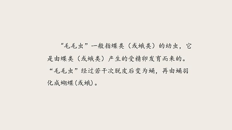 7.1.2 昆虫的生殖和发育 课件第5页