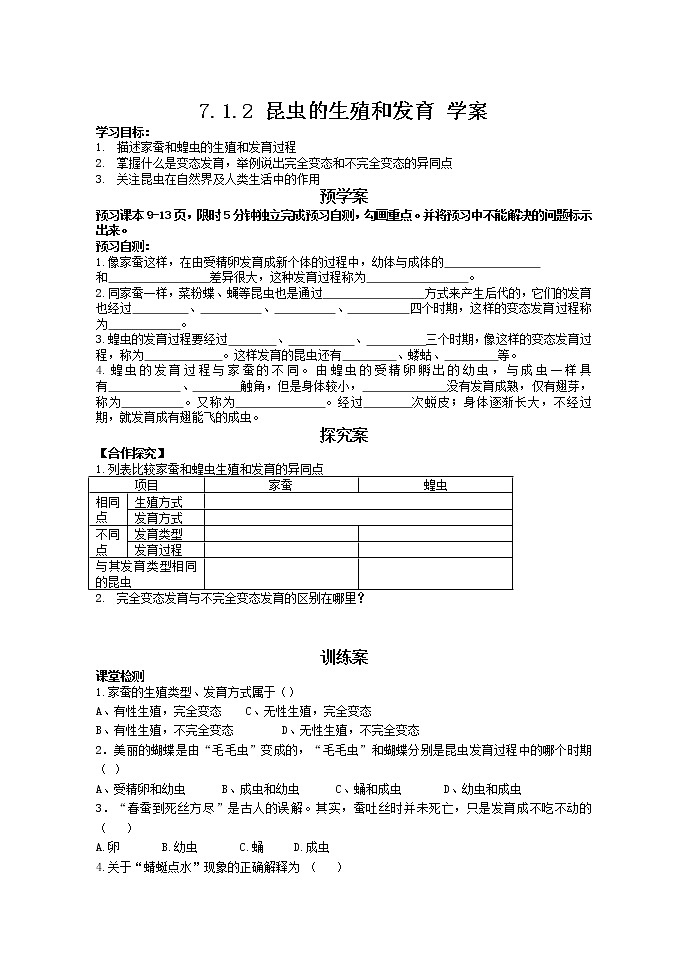 7.1.2 昆虫的生殖和发育 学案第1页