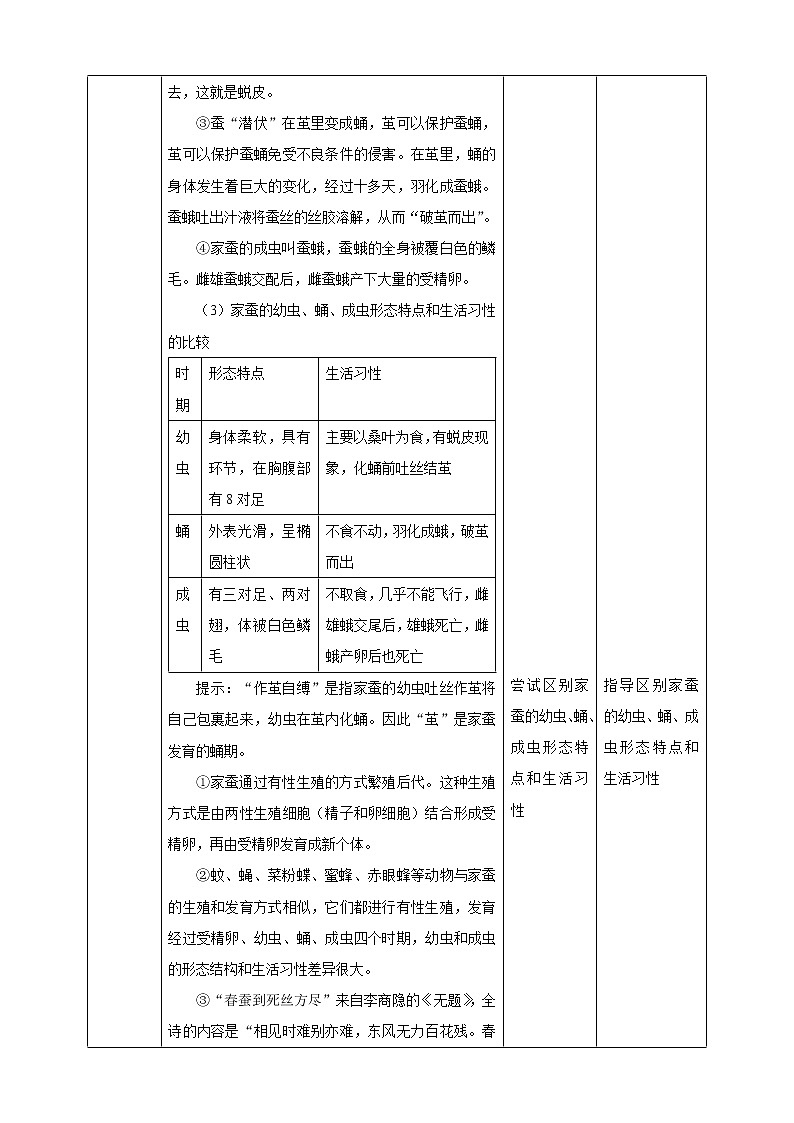 7.1.2 昆虫的生殖和发育 教案第3页