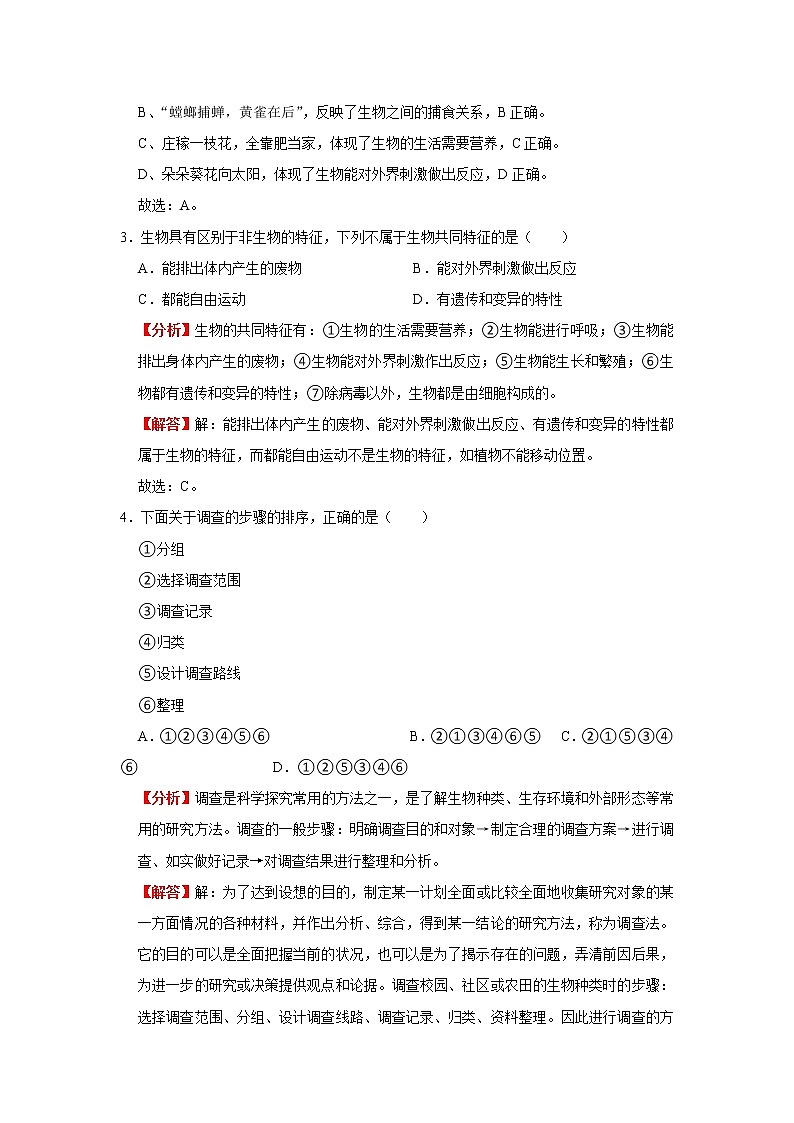 考点01 认识生物（解析版）-2022年生物中考一轮过关讲练（人教版）第3页