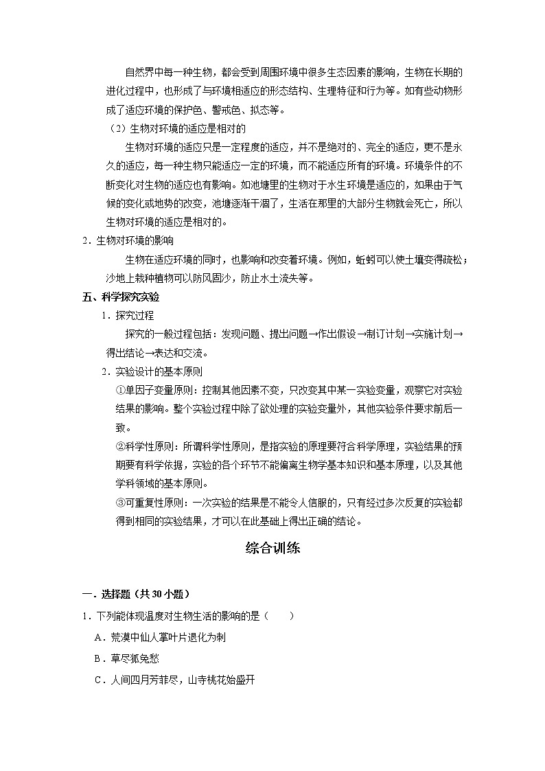 考点02 生物与环境（解析版）-2022年生物中考一轮过关讲练（人教版）第2页