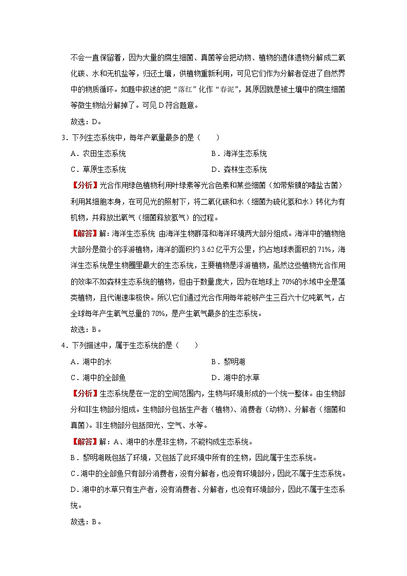 考点03 生态系统（解析版）-2022年生物中考一轮过关讲练（人教版）第3页