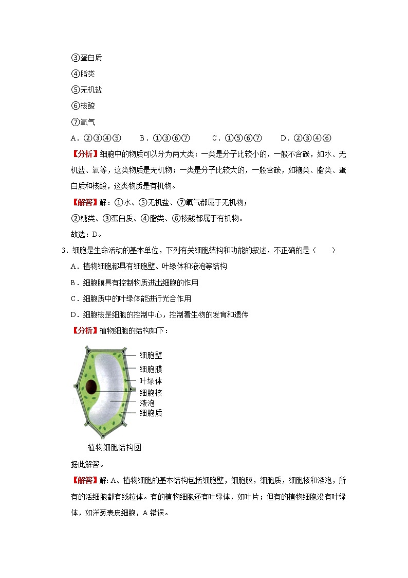考点06 细胞的生活（解析版）-2022年生物中考一轮过关讲练（人教版）第3页