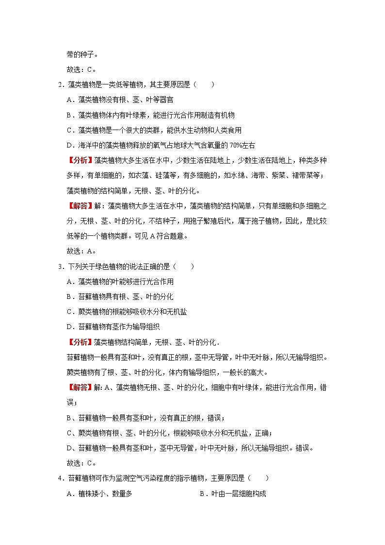 考点10 藻类、苔藓和蕨类植物（解析版）-2022年生物中考一轮过关讲练（人教版）第3页