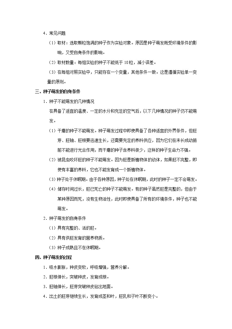 考点12 种子的萌发（解析版）-2022年生物中考一轮过关讲练（人教版）第2页