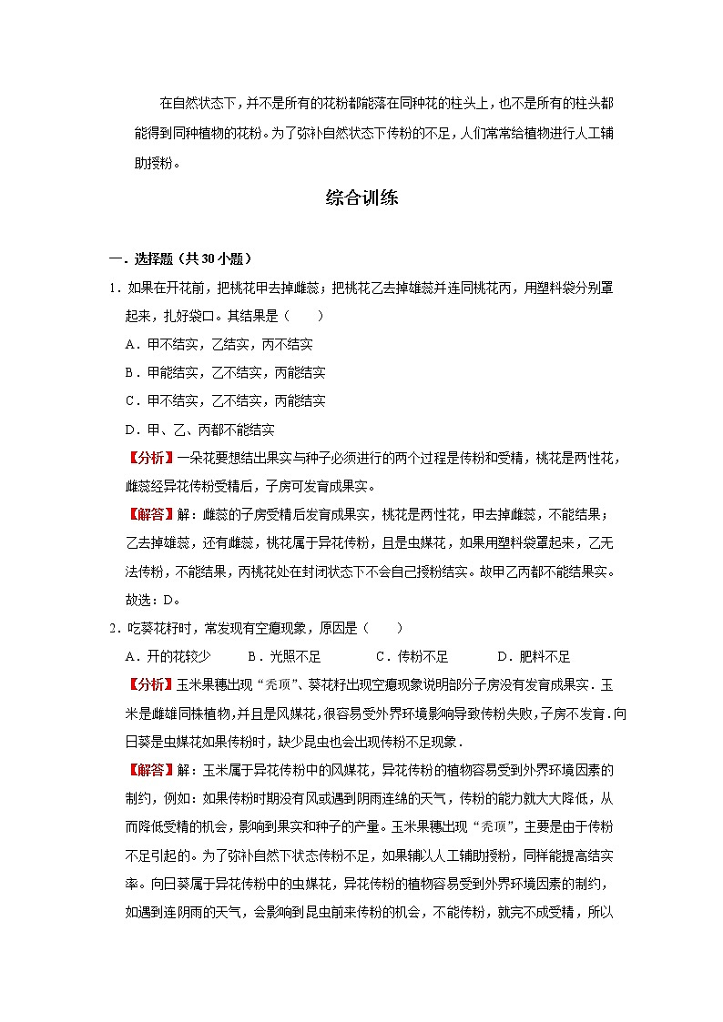 考点14 开花和结果（解析版）-2022年生物中考一轮过关讲练（人教版）第3页