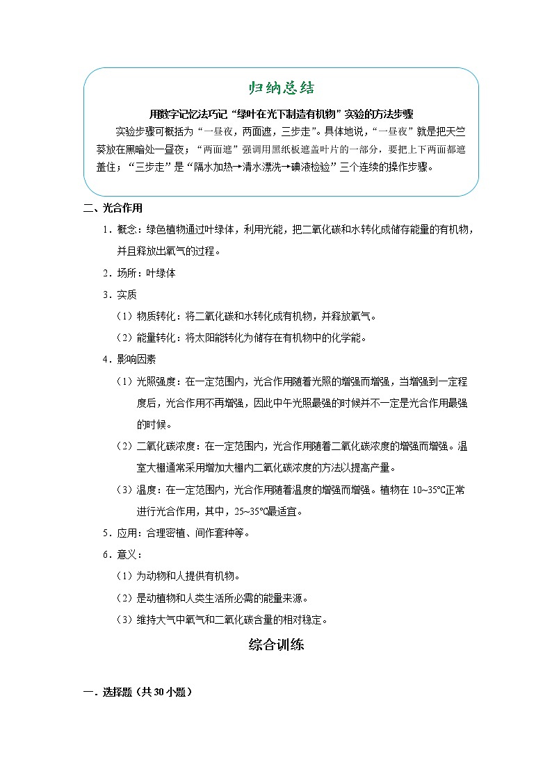 考点16 植物的光合作用（解析版）-2022年生物中考一轮过关讲练（人教版）第2页