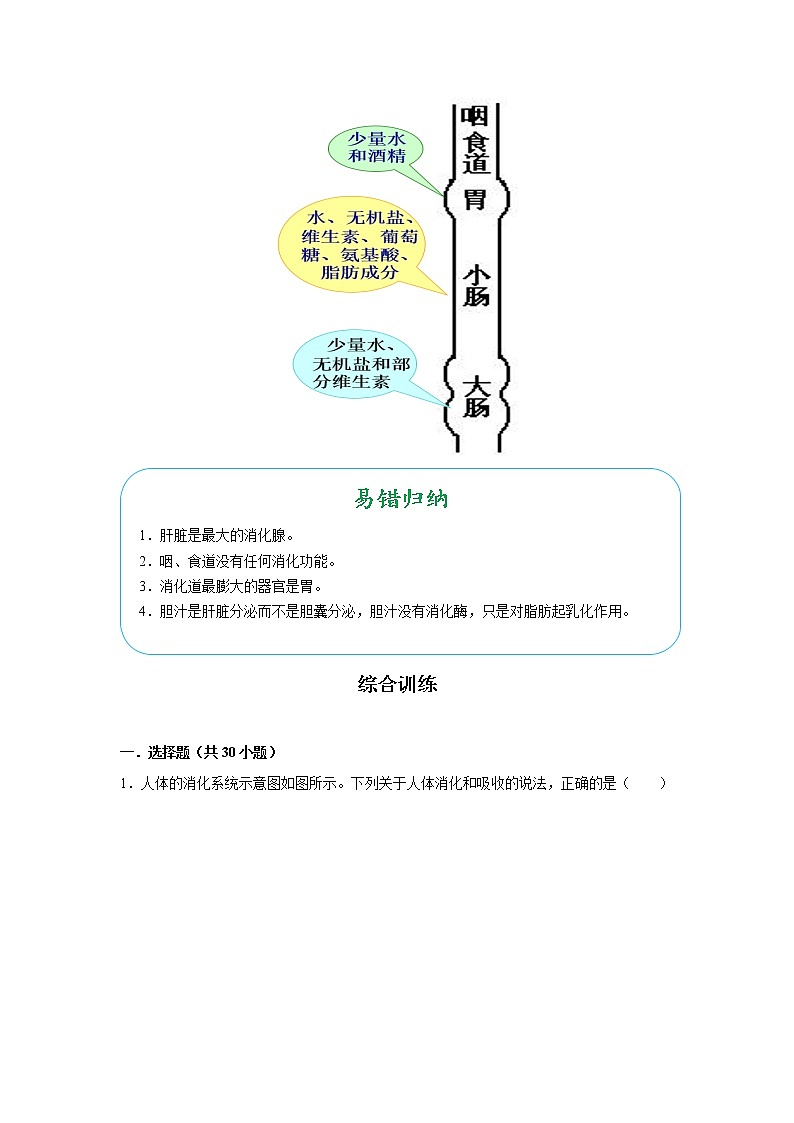 考点20 消化和吸收（解析版）-2022年生物中考一轮过关讲练（人教版）第3页