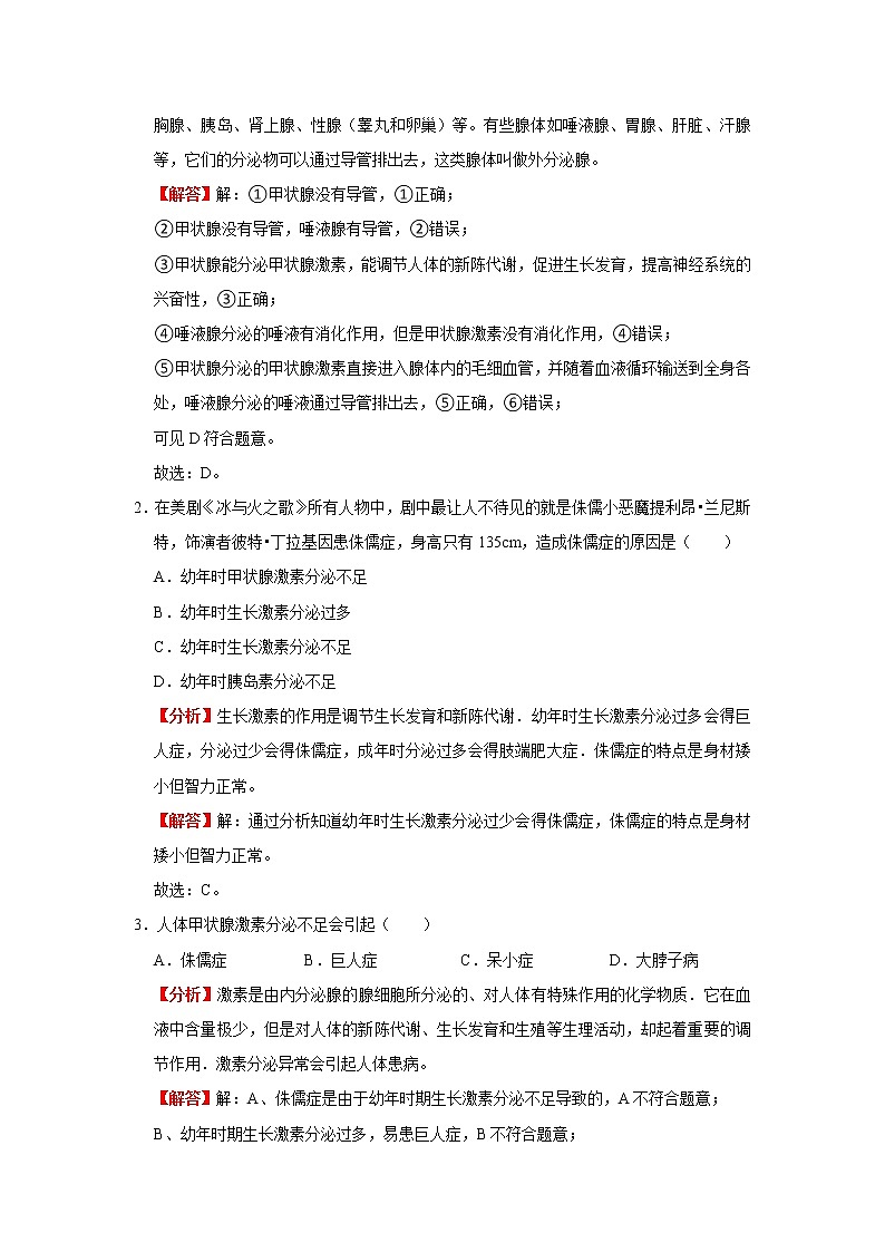 考点28 激素调节（解析版）-2022年生物中考一轮过关讲练（人教版）第3页