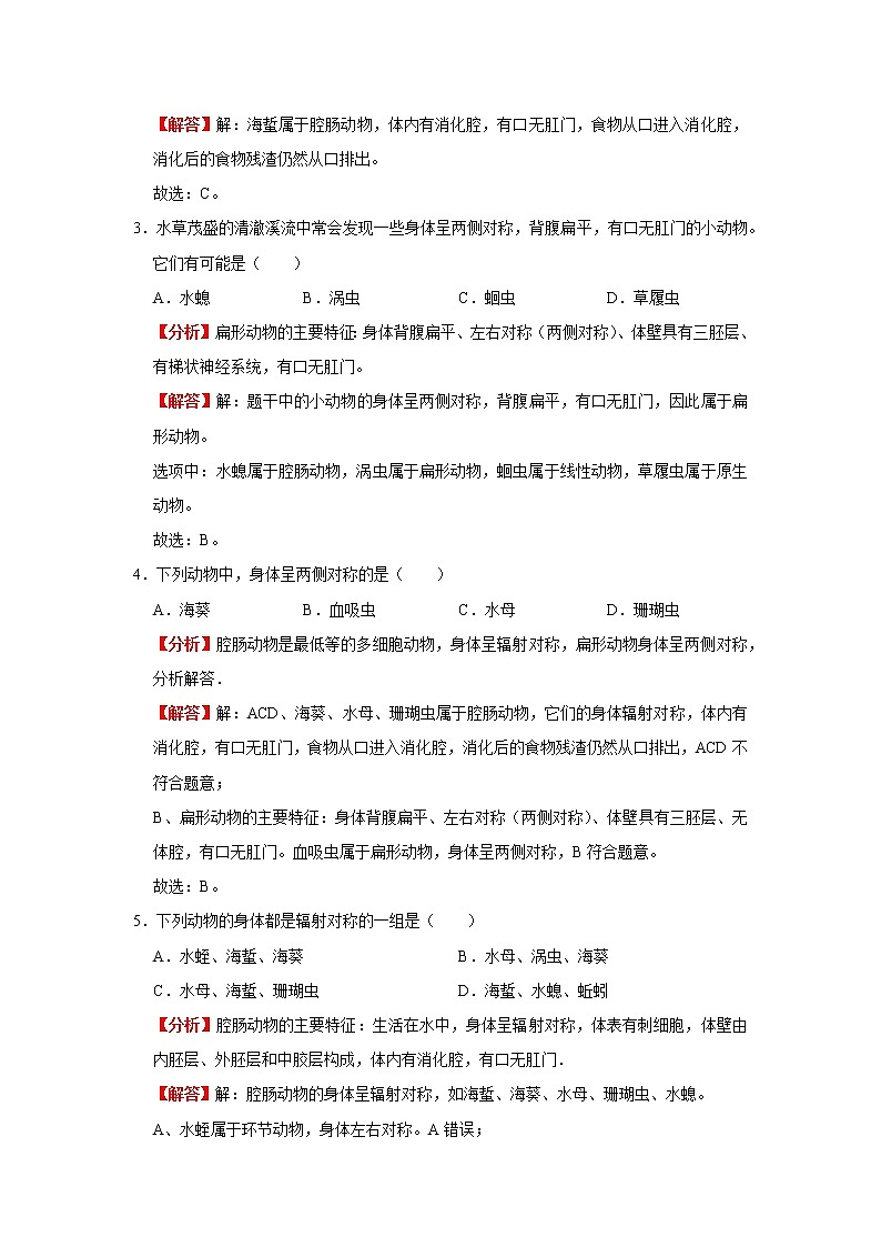 考点30 无脊椎动物（解析版）-2022年生物中考一轮过关讲练（人教版）第3页