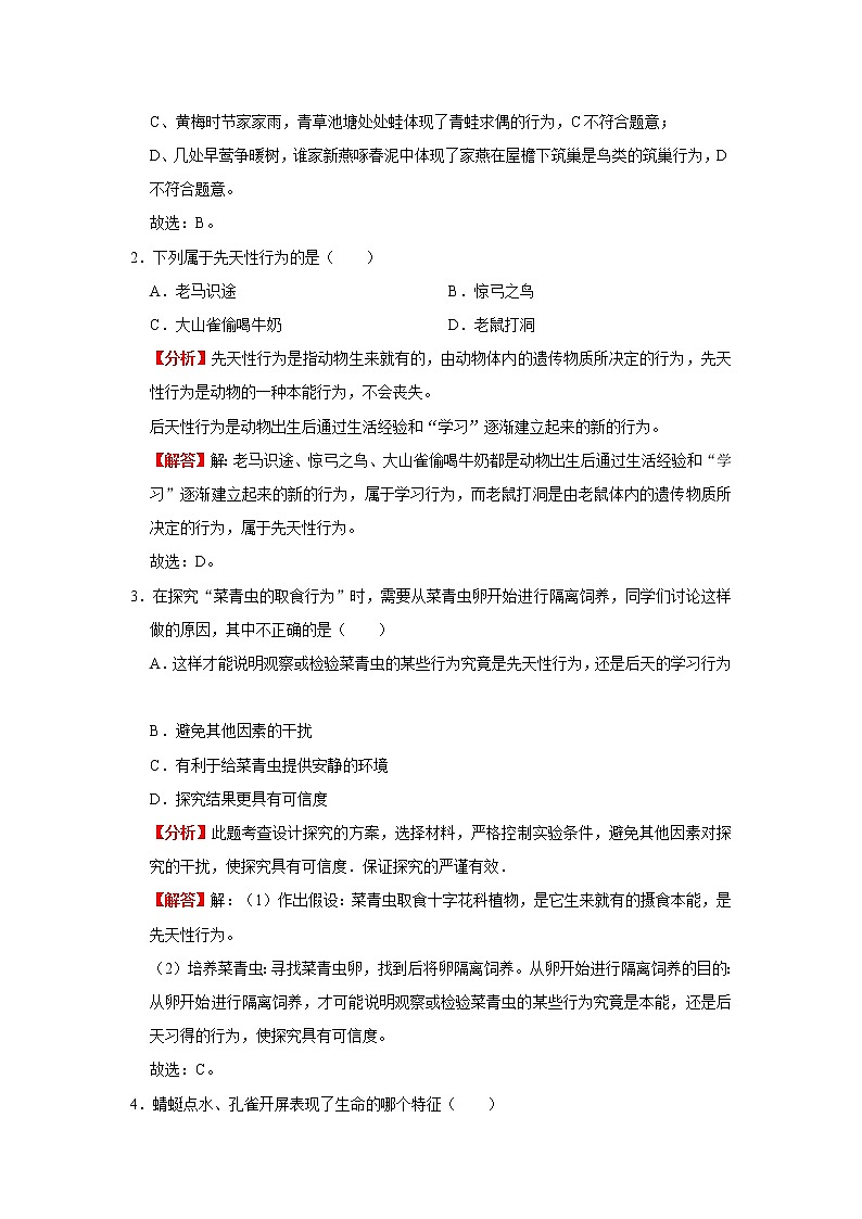 考点34 动物的行为及动物在生物圈中的作用（解析版）-2022年生物中考一轮过关讲练（人教版）03