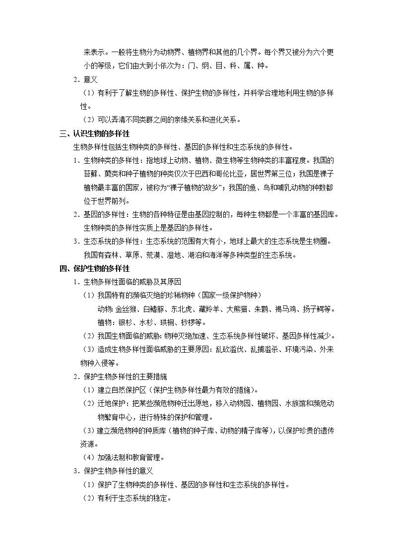 考点36 生物的分类及生物的多样性（解析版）-2022年生物中考一轮过关讲练（人教版）第2页